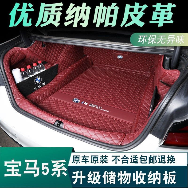 宝马5系全包围后备箱垫18-24新老5系525Li530li专用汽车内尾箱垫