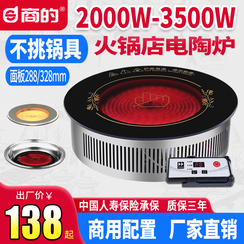 商的 火锅电陶炉圆形商用3500W大功率嵌入式串串砂锅光波炉不挑锅
