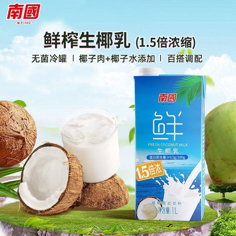 新货南国1L生椰乳鲜榨椰汁特浓生椰拿铁咖啡专用饮品植物蛋白果味