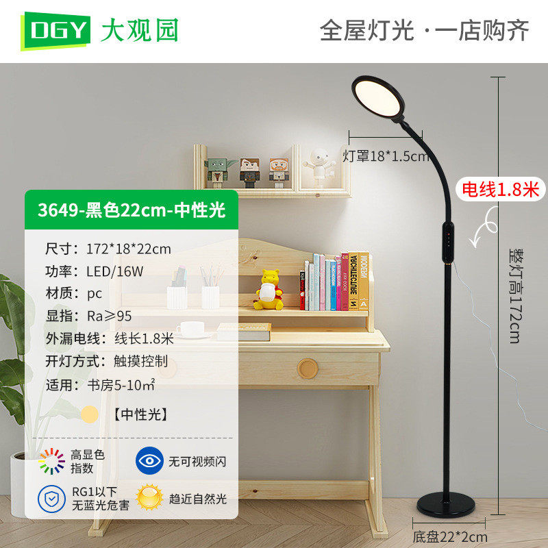 学习落地灯大观园专用客厅沙发旁卧室床头书房台灯护眼阅读落地灯