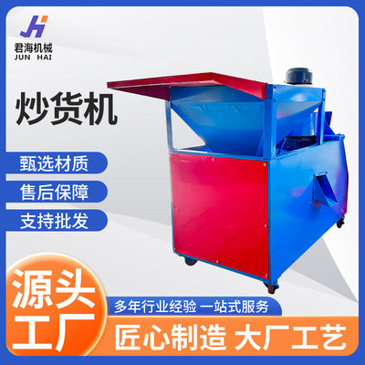 花生瓜子核桃仁各种干果食品炒货设备抄的快不糊锅炒货机