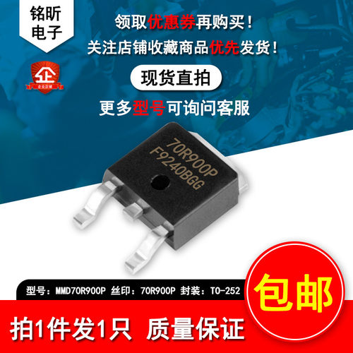 70R900P场效应管MMD70R900P液晶电源MOS管5A/750V贴片元件TO-252