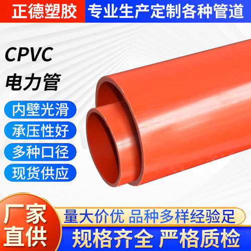通信电力管厂家批发电力电线电缆穿线管cpvc管材160cpvc现货