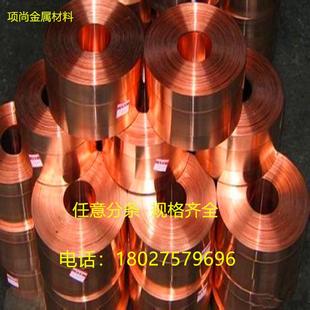 t2纯切分铜带h62黄铜板铜箔h65新能源铜卷激光切割零紫条0.1 50mm