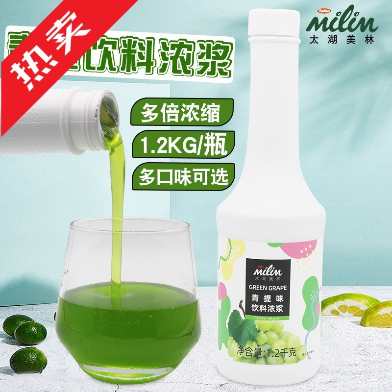 新货太湖美林青提饮料浓浆1.2kg 青葡萄浓缩果汁水果茶奶茶店商用