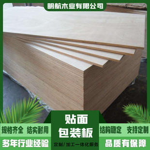 胶合板雕刻机专用异形多层板包装胶合板胶合板板车展地台板