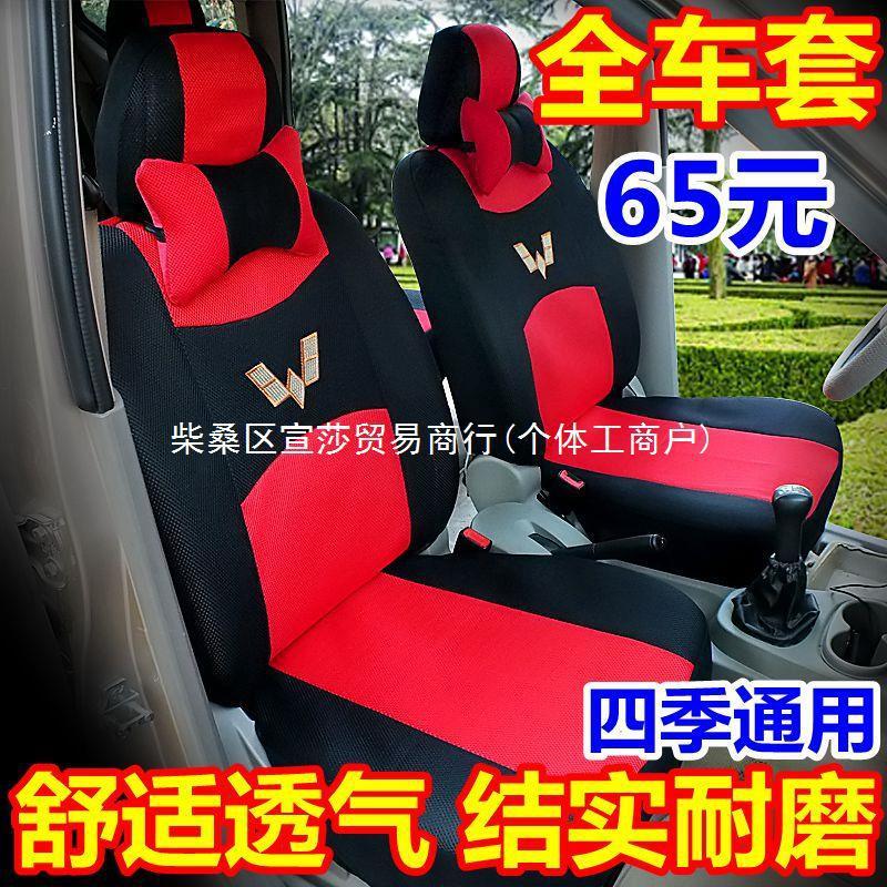 X蕿1五菱荣光v宏光s之光宏光SV座套面包车7座8坐四季全包围座套薰