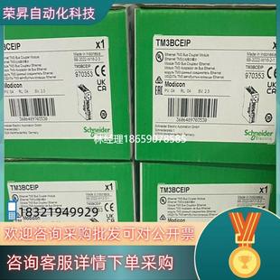 议价 拍前咨询现货施耐德模块TM3BCEIP全新原装