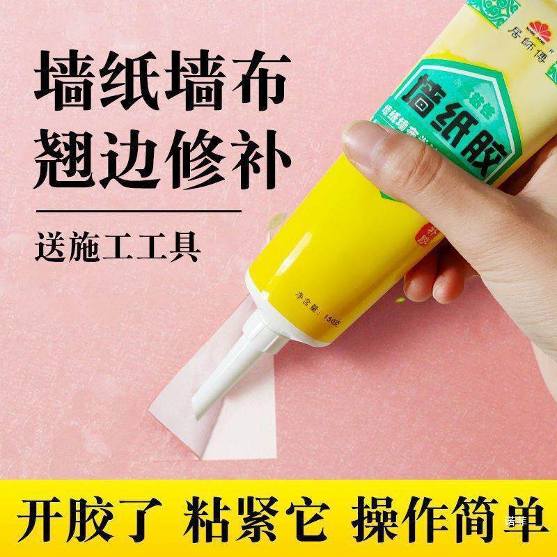 热销贴纸墙纸胶糯米粘壁纸墙布修补翘边开缝修补基膜高粘度胶