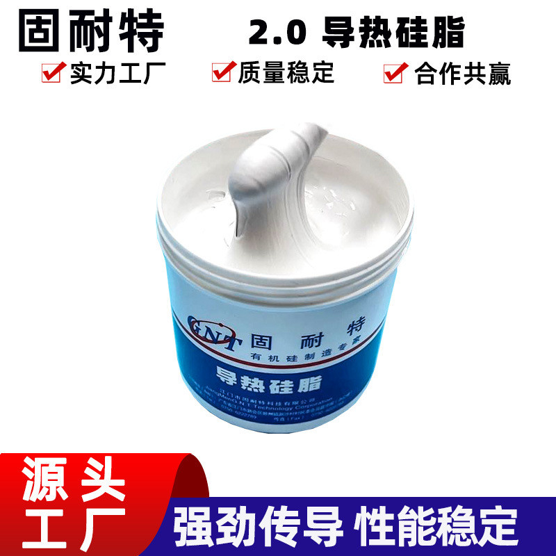 固耐特2.0w/m.k高导热硅脂电脑笔记本灯具散热cpu显示卡导热膏
