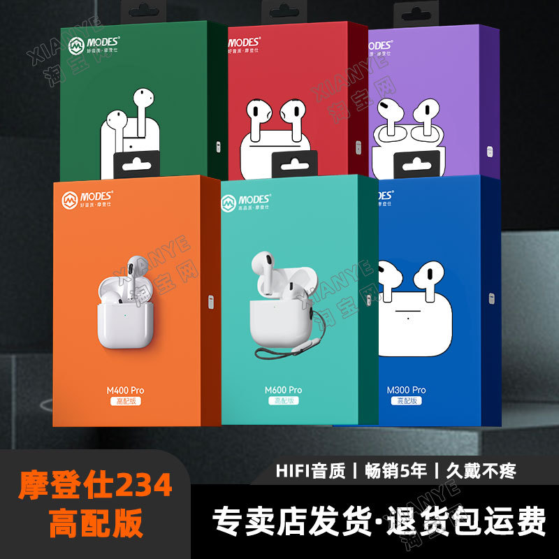 摩登仕真无线蓝牙耳机高配版M200M400M500M300PRO长续航重低音TWS