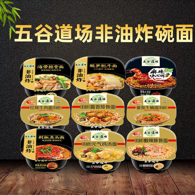 新货五谷道场方便面碗装盒装桶装泡面酸笋肥牛番茄牛腩非油炸速食