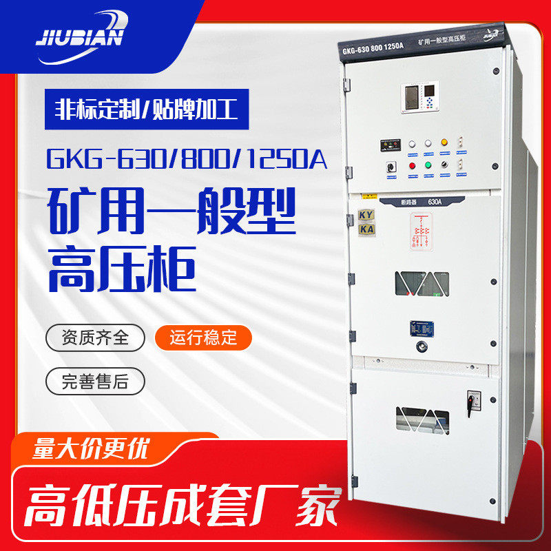 GKG-矿用一般型高压开关柜成套配电柜进出线柜KAKY矿安证矿用证,电子/电工,强电布线箱,淘宝优惠券,粉丝福利购,淘宝优惠卷
