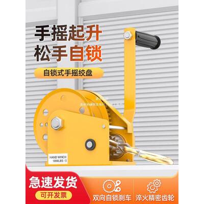 手摇绞盘自锁式手摇绞车1200磅1800磅手动牵引卷杨吊机小型雅通思