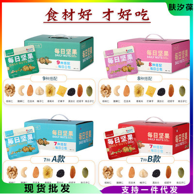 新货百草味每日坚果礼盒30包小包装零食大礼包孕妇儿童混合干果仁