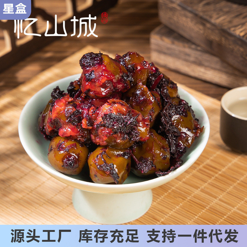 新货忆山城紫苏青酸枣湖南浏阳特产南酸枣粒糕酱果开胃零食茶点