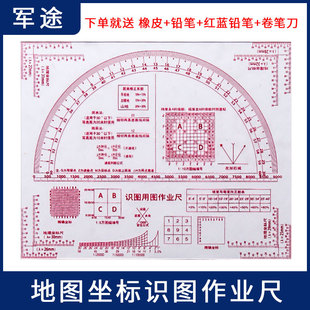 5萬地理尺坐標(biāo)尺測量尺作圖工具 地形學(xué)作業(yè)尺雙坐標(biāo)識圖用圖尺1
