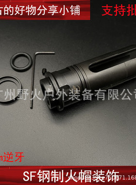 热销warcomp钢制14mm逆牙sf四叉前缀 qd装饰kac高品火帽