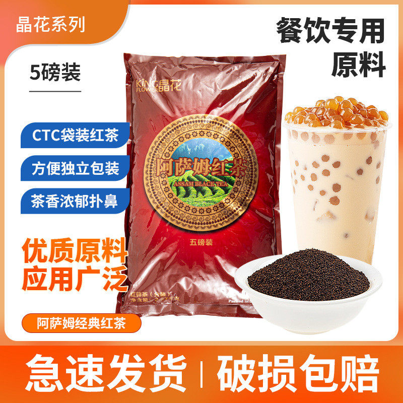 新日期晶花阿萨姆5磅红茶 红茶散装红茶红碎茶叶奶茶店专用原材料