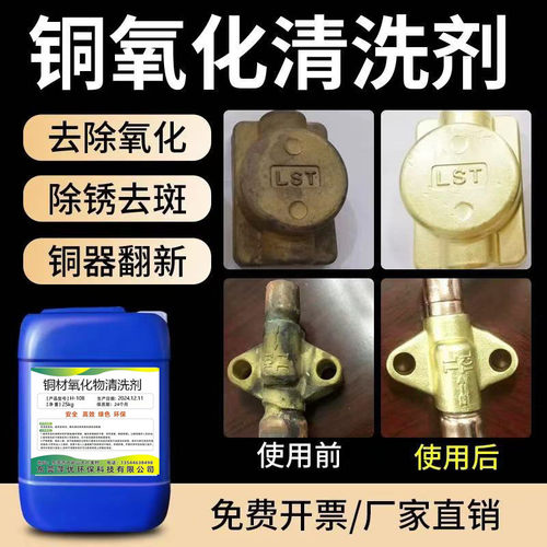 铜材氧化物除铜抛光液洗铜水铜光亮剂紫铜清洗剂氧化铜件除锈翻新