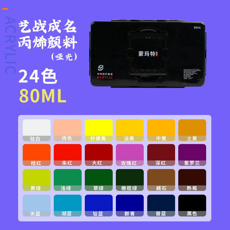 蒙玛特丙烯颜料套装美术墙绘颜料42色80ml果冻工具套装手绘生防水