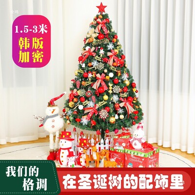 圣诞树材料包挂件配件包1.5米树配饰1.8套餐金红装饰2.1韩式灯