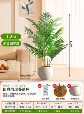 磁武植物散尾葵客厅仿生花落地仿真绿植装饰摆件盆栽假树