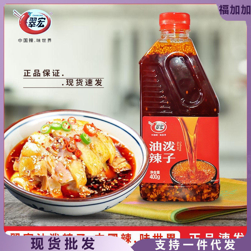 速发翠宏油泼辣子400g四川特产自制红油辣椒油泼辣子凉皮拌菜料调