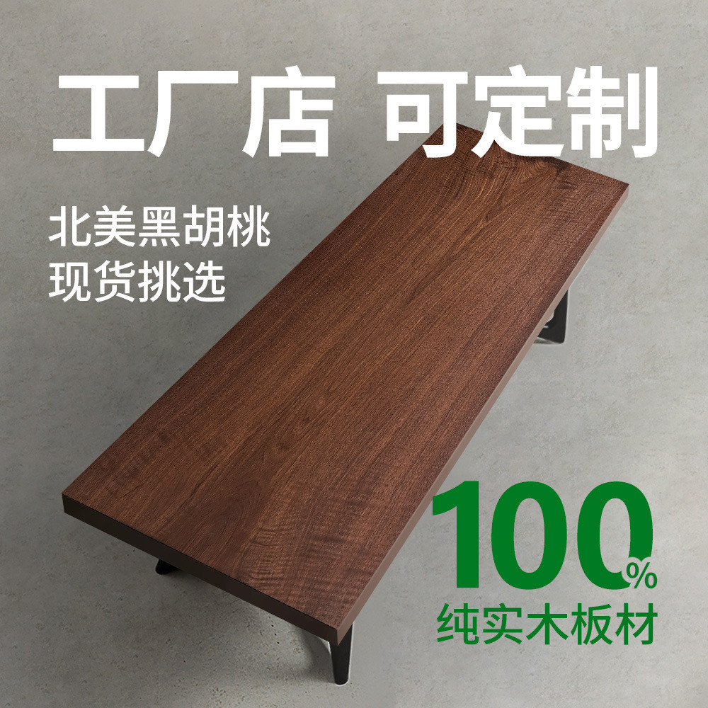 北美黑胡桃茶桌组合家用民宿设计师实木桌子大长书桌胡桃木书桌