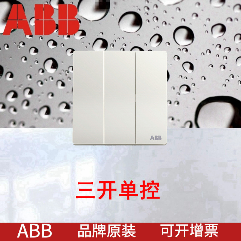 ABB开关三开单控AF123雅白三位单控开关16AX家用轩致86型