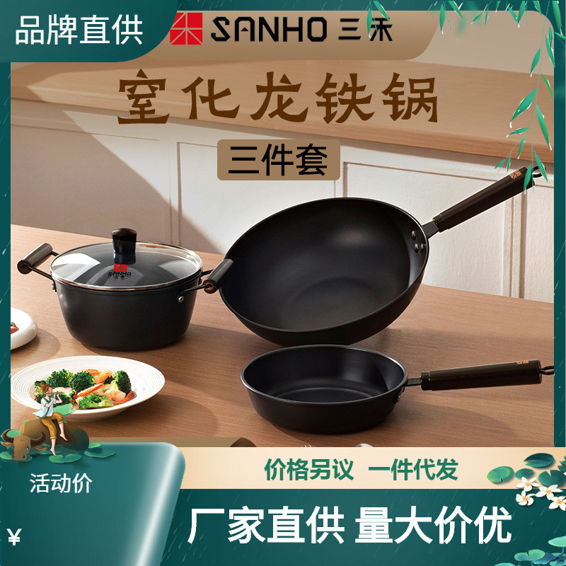 三禾锅具窒化锤纹龙铁锅套装T321无涂层不粘炒锅煎锅汤锅三件套