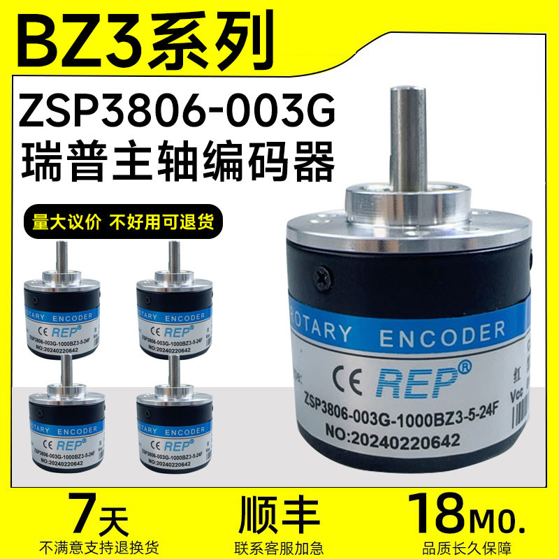 瑞普编码器ZSP3806/3808-003G-24C 5L 12E 24F2000光电旋转编码器