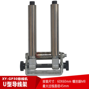 GP30光杆排线器导线架导线筒架牛头型底座过线架放线器左右调节器