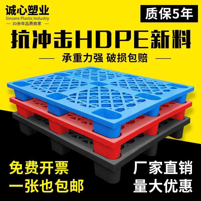 塑料叉车托盘仓库地垫托板防潮垫板物流拖盘卡板地堆货物栈板地台,包装,塑料托盘,淘宝优惠券,粉丝福利购,淘宝优惠卷