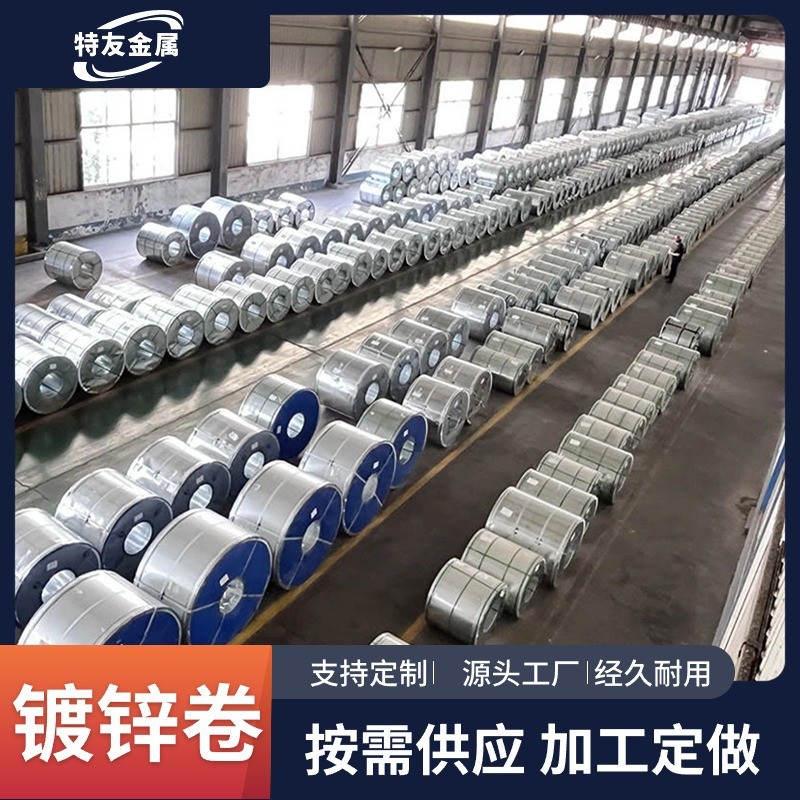 厂家现货镀锌板卷DC56D+Z275高锌层超深冲压用1.0mm无花镀锌钢卷