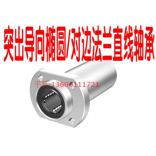 导向椭圆法兰直线轴承LMTP6/8/10/12/16/20/25/30/35/40/50/60UU
