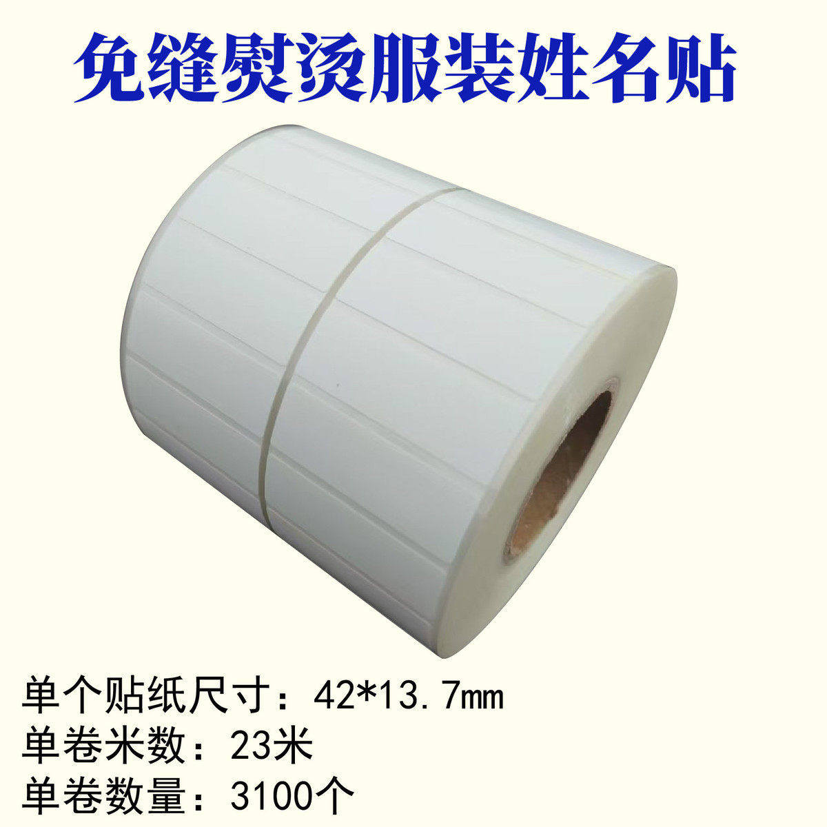 批发姓名熨烫名字贴幼儿园防水名字贴卡通热熔儿童姓名贴贴纸