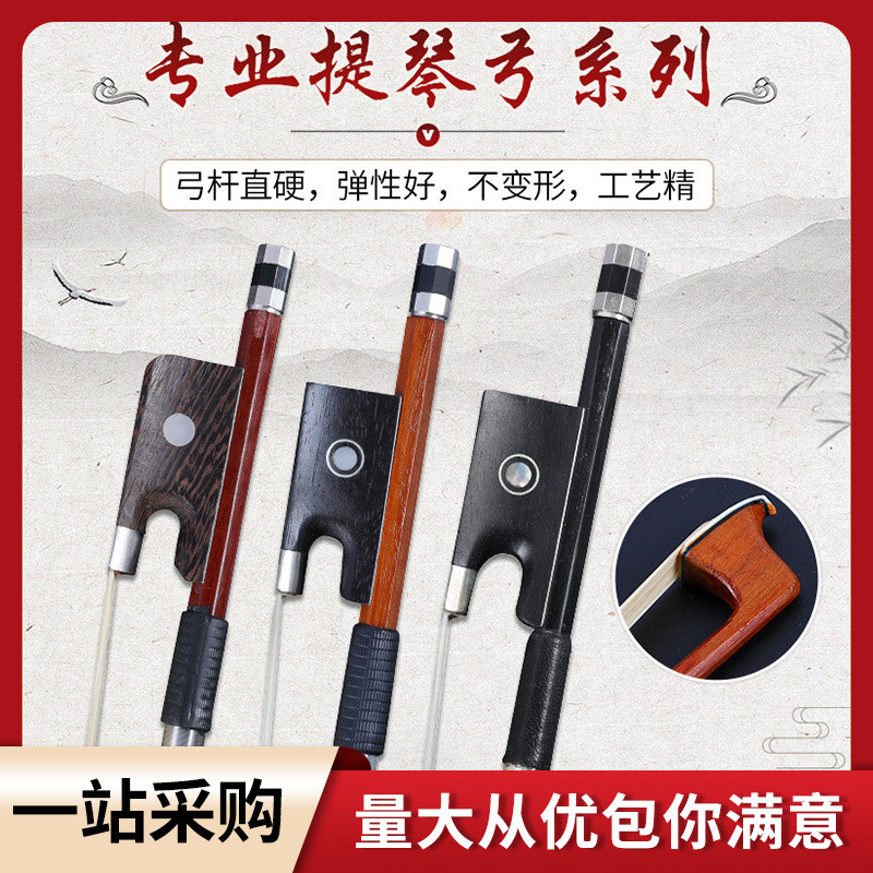 巴西木小提琴弓八角圆杆1/2/3/4/8弓子大提琴弓配件马尾毛小提琴