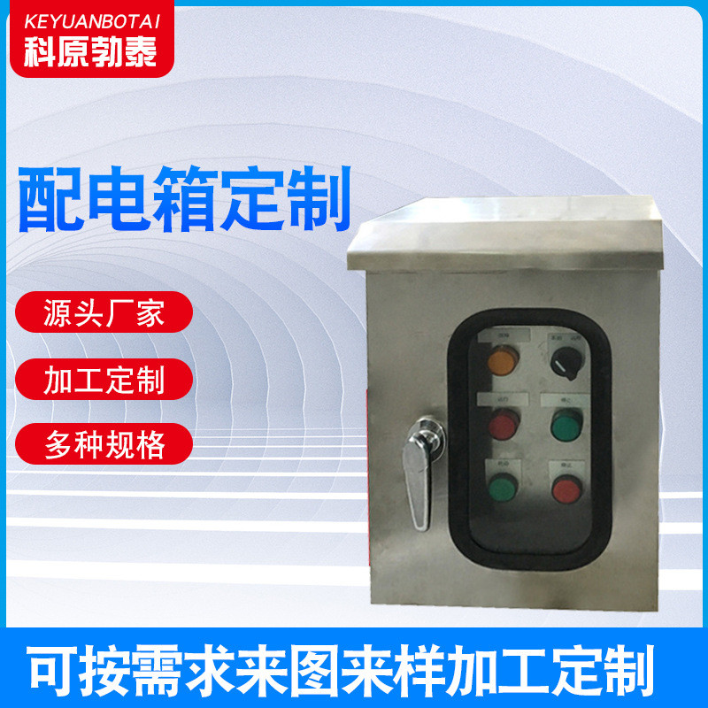 厂家供应304不锈钢防雨开关柜户外配电盒电箱电控柜配电箱