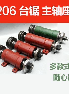 206台锯主轴座 木工机械推台锯配件 台锯座主轴锯轴 锯套