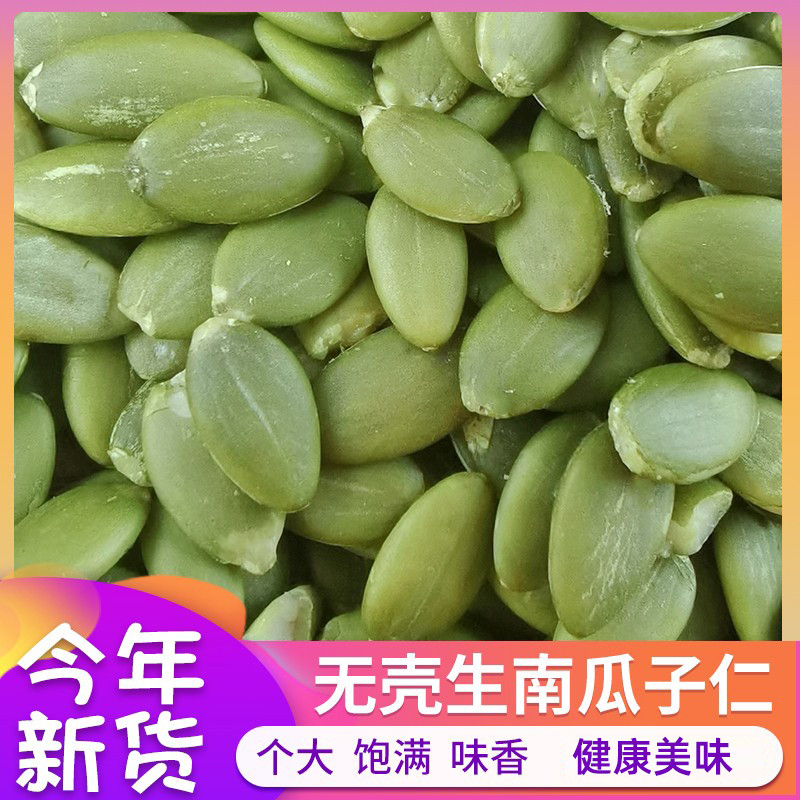 新疆生南瓜子仁2024新货南瓜籽仁原味无壳有壳烘焙零食袋装500g