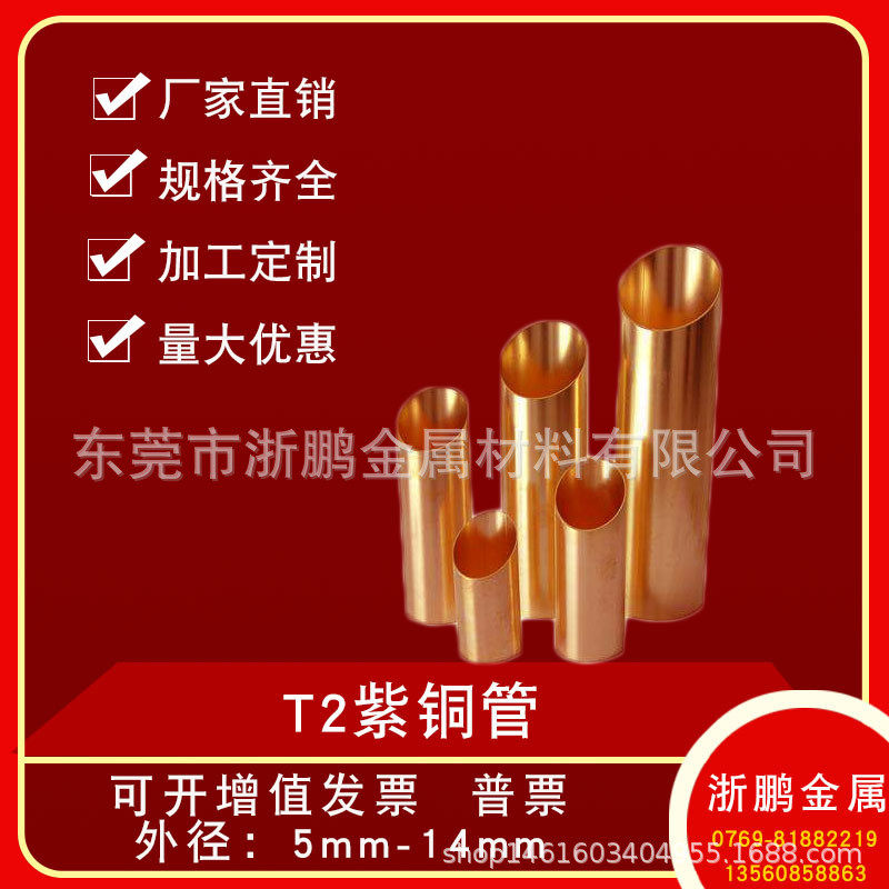 t2紫铜管/空调铜管管/红铜222425272830纯紫铜管