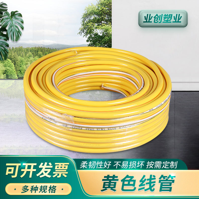 批发四季线管黄色PVC管高压网管家用水管防冻爆纤维塑料软管灌溉