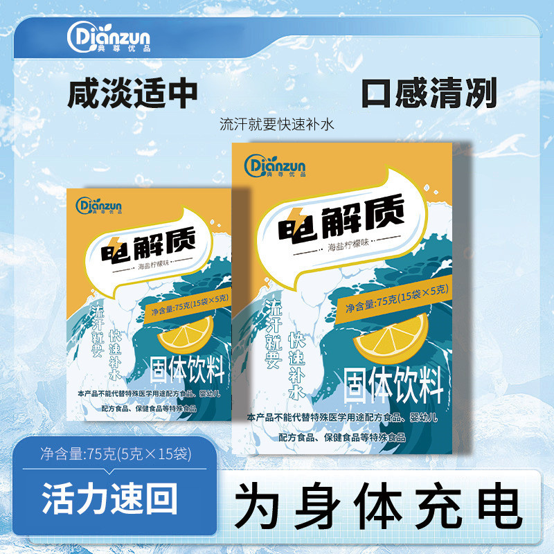 新货电解质冲剂 充能运动健身补充维生素补水液盐体力能量 电解质