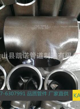 热销厂家供应俄标gost17376-2001三通ct20材质无缝标准专业生产加