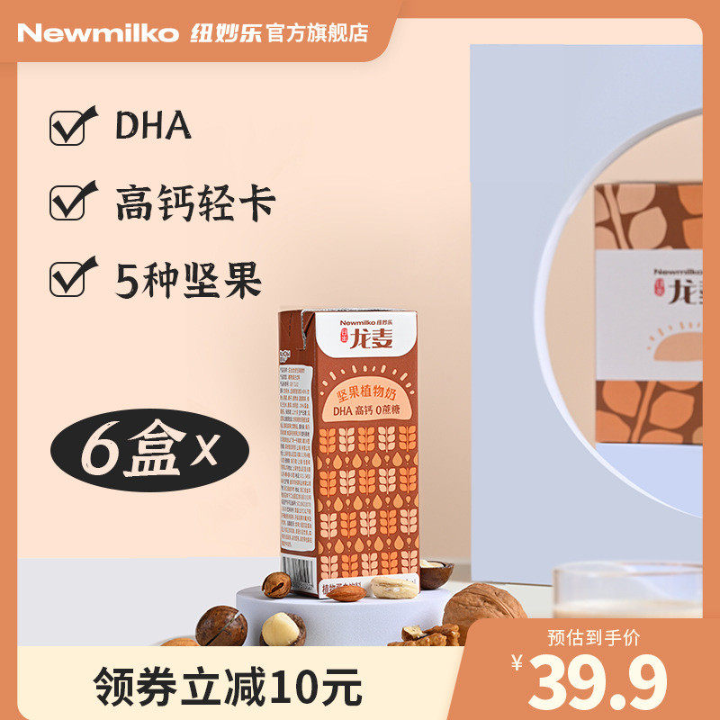 速发纽妙乐龙麦坚果味儿童早餐燕麦奶250ml*6盒植物蛋白乳饮料饮