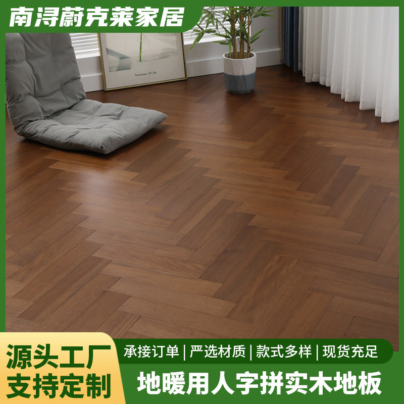 纯实木人字拼原木地暖无拼接油漆面地板无醛纯天然家装主卧用锁扣