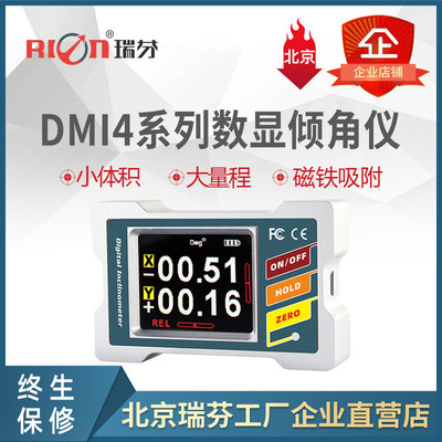 DMI420/DMI410 数显倾角仪，水平仪，倾角仪，单/双数显水平仪