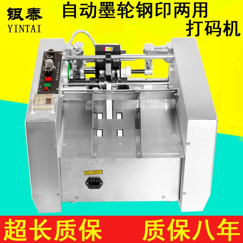 银泰MY-300钢印墨轮印字两用打码机打字机纸盒打码机打生产日期