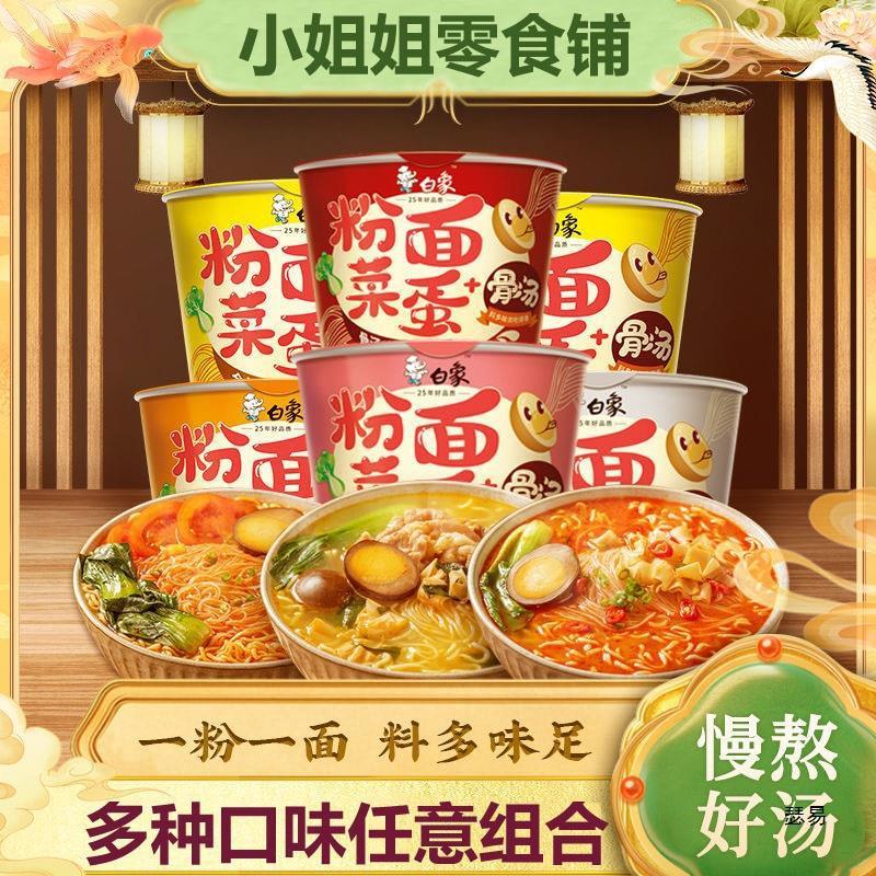 新货白象粉面菜蛋桶装泡面金汤肥牛麻辣烫豚骨速食泡面方便面桶装